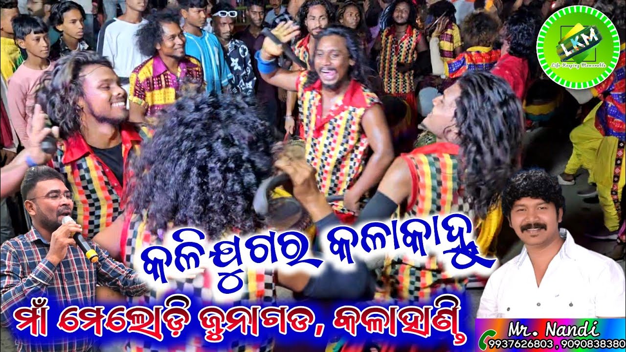 Kalijugar Kalakanhu || Melody Junagarh📞Mr.Nandi airtel-9937626803, jio-9090838380
