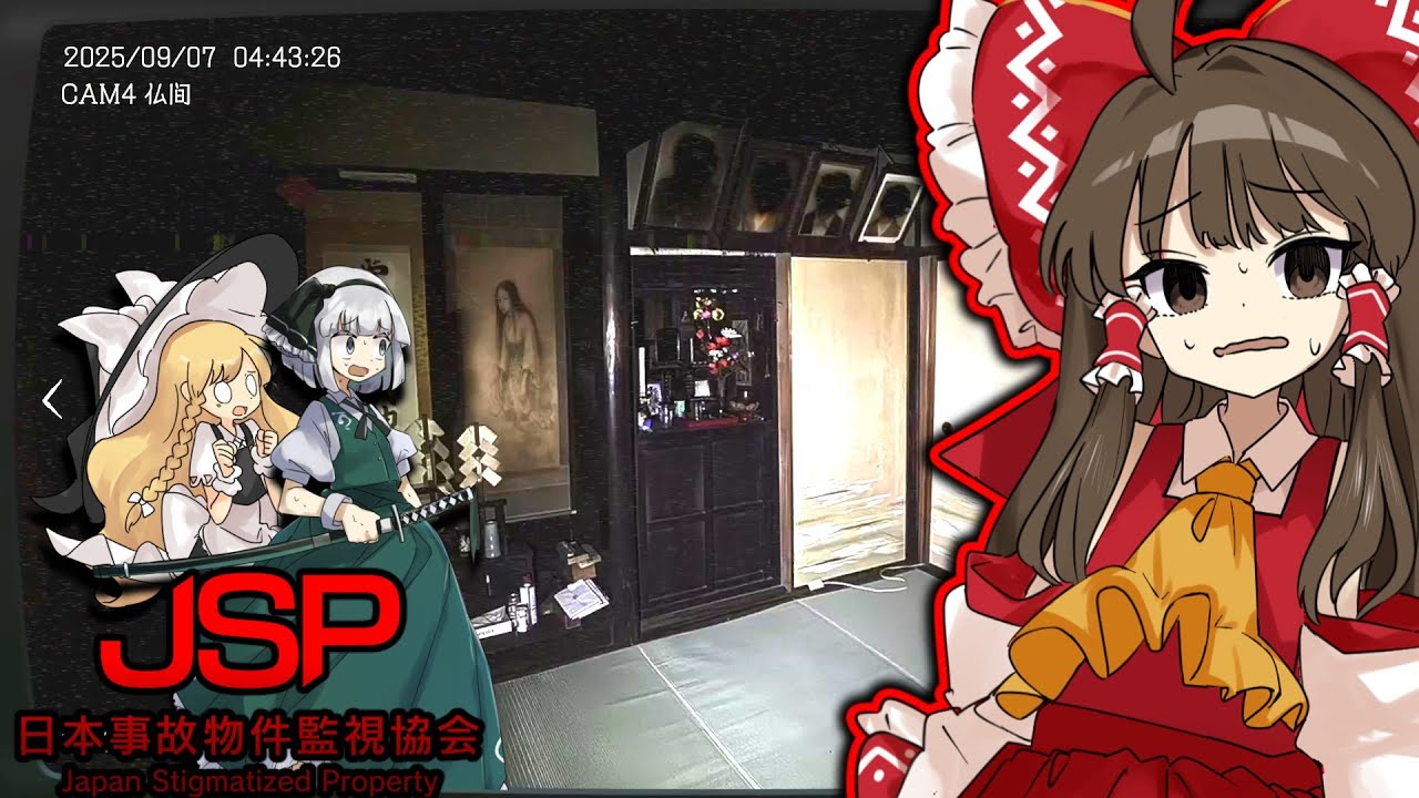 【ゆっくり実況】高難易度モードで異常監視するの無理ゲーすぎる件　part5【日本事故物件監視協会】【ホラーゲーム】