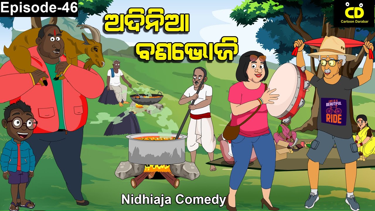 Adinia  Banabhoji //Nidhiaja Comedy // Picnic Comedy// PICNIC-2024 //ବଣଭୋଜି // Odia Bana Bhoji