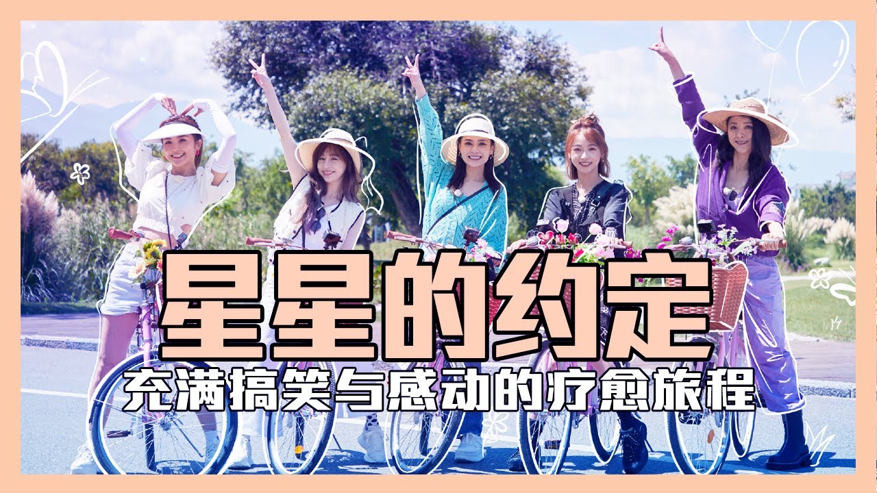 与彩云相遇/星星的约定/彩云下的我们 王心凌 Twins 吴谨言 黄小蕾 《浪姐3》后再聚首 张栋梁 张卫健 佘诗曼 汪东城 李一桐等陆续登场 徐梦桃 许茹芸 唐诗逸等前来助阵｜第一期节目精彩看点整理