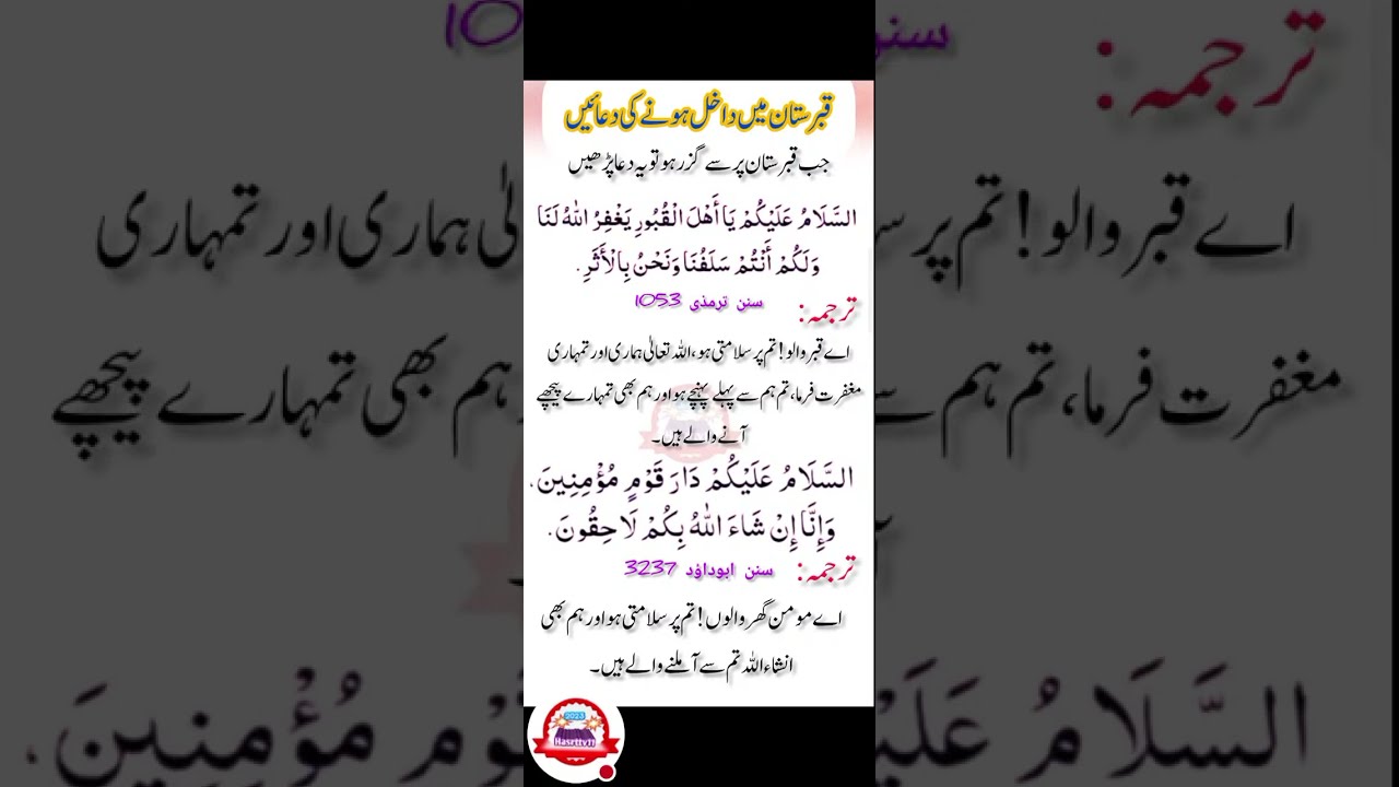 قبرستان میں داخل ہونے کی دعائیں ۔۔۔۔