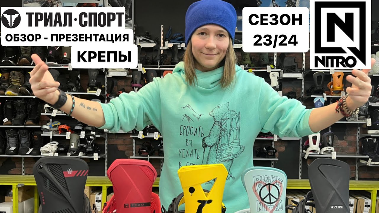 Обзор креплений для сноуборда Nitro 23/24