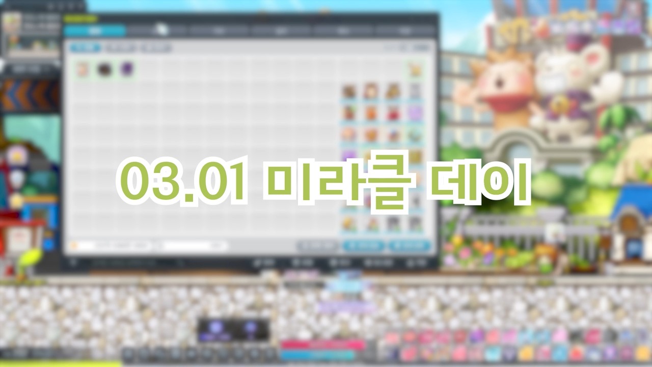 미라클 타임에 이득을 볼 수 있는걸까