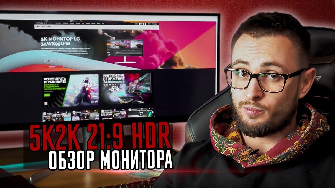 Обзор 5К2K 21:9 HDR монитора LG 34WK95U-W c  thunderbolt 3