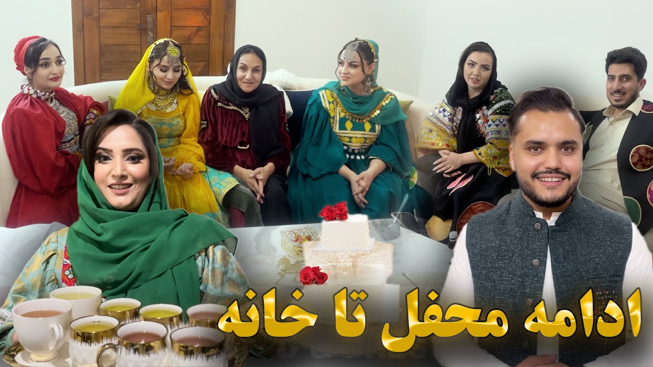 ادامه محفل ما بدرقه دوستا تا خانه شب به یادماندنی