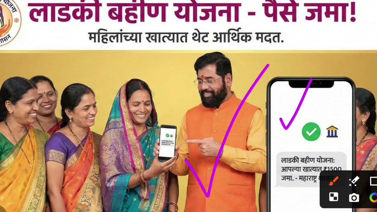 Ladki bahin yojana new update today | 12 Feb | Ladki bahin yojana paise | 19 va hafta | ₹4500 |