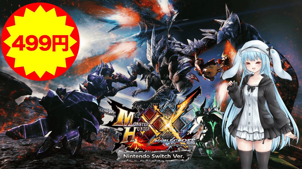 【MHXX】初見さん大歓迎！参加型でワンコインの神ゲーをやりたい！