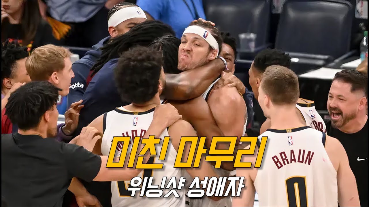 덴버 경기는 꼭 생중계로, 끝까지 봐야하는 이유 | 덴버 vs 오클라호마 | 1차전 | NBA 플레이오프