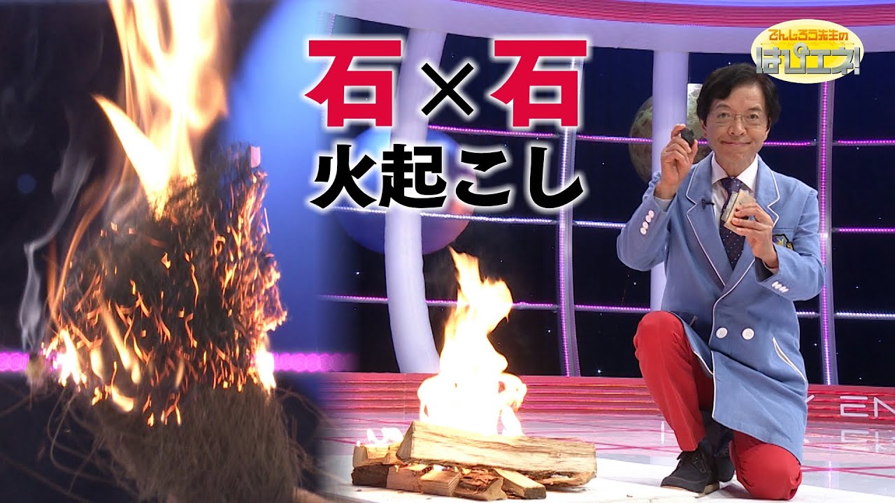 石×石 火起こし／ Stone on Stone: Starting a Fire