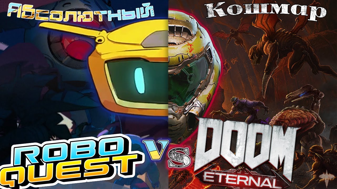 Почему RoboQuest - это Абсолютный кошмар DOOM | Давид против Голиафа