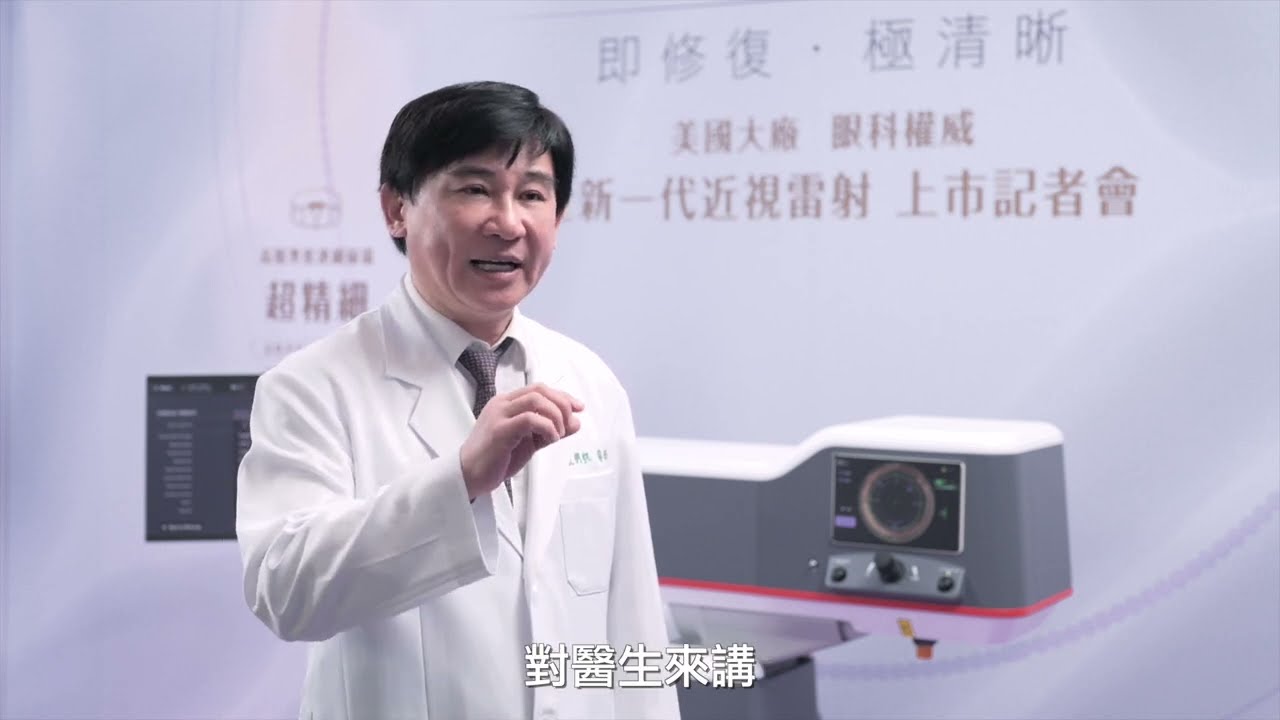 視優SILK 極飛秒 ​|張朝凱 醫師| 近視雷射微創新技術 低能量、切割精準的新一代手術方式 術後恢復快速以及優質視力的視優體驗