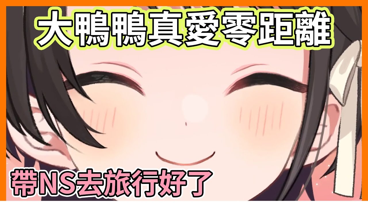 真愛距離的大鴨鴨，Subaru要去旅行難掩興奮【hololive｜中文翻譯｜#大空昴｜#大空スバル#】