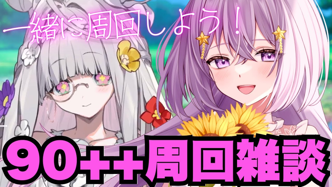 【#FGO 】90++で心臓いっぱい獲るぞ～🌸無限周回雑談🐍『カルデアン・フロラリア』┊周回雑談#2┊Fate/Grand Order【#Vtuber/ヨルハ】
