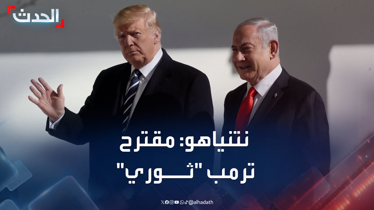 نتنياهو: مقترح ترمب حول غزة 