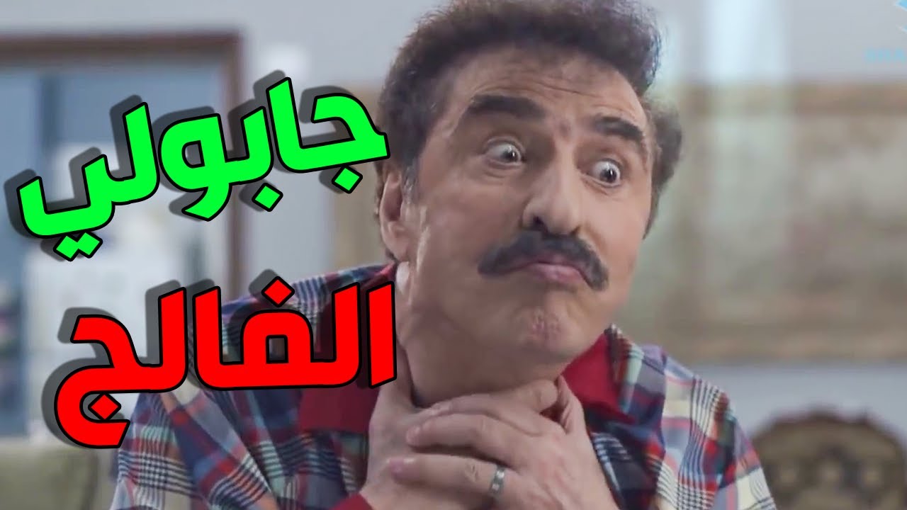 أزمة عائلية الحلقات 1-2-3 | رشيد عساف و رنا شميس