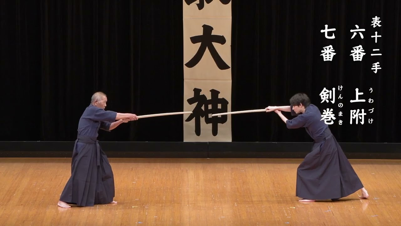 08 上川原神道香取流棒術保存会【第18回地域伝統芸能今昔物語 熊谷市立江南総合文化会館ピピア ホール 2025.11.23撮影】