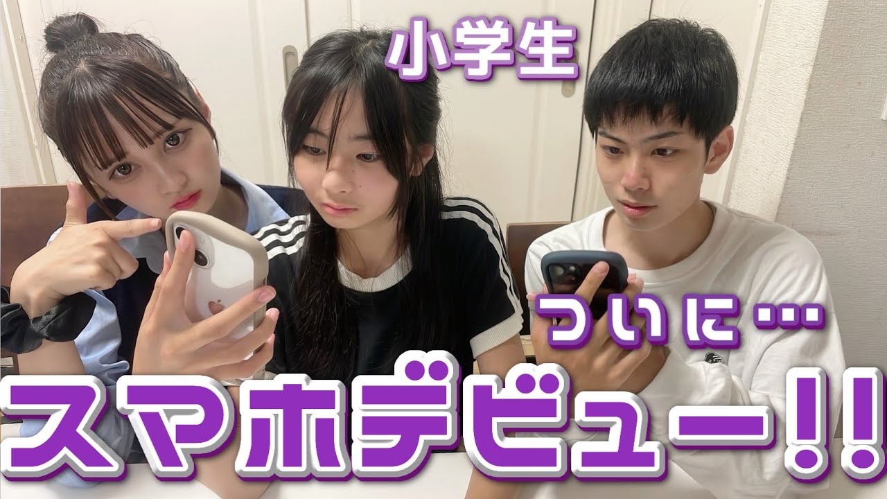 【妹がついにスマホデビューした】まさかの…小学生であの機種！？中も見せちゃいます。