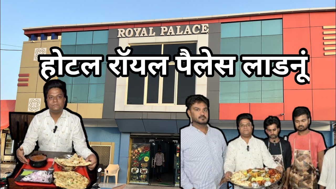 explore the nonveg food hotal royal place in ladnun city rajasthan | क्या आपने खाया नॉनवेज थाल ।