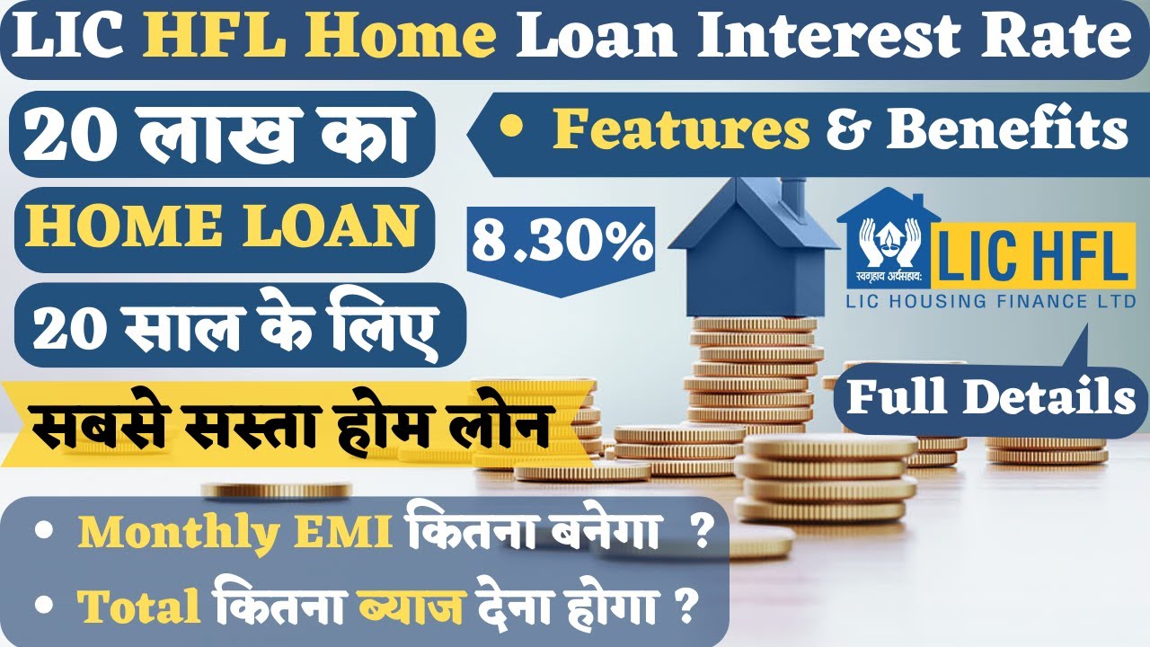 LIC HFL Home Loan Process | 20 Lakh Home Loan Monthly EMI for 20 Years, Interest Rate, Documents |
