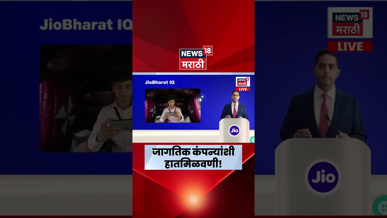 Reliance AGM 2026 | Relianceचा ग्लोबल विस्तार | RIL AGM