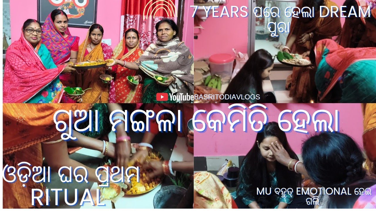 କେମିତି ହେଲା ମୋ ଗୁଆ ମଙ୍ଗଳା || @basritodiavlogs 