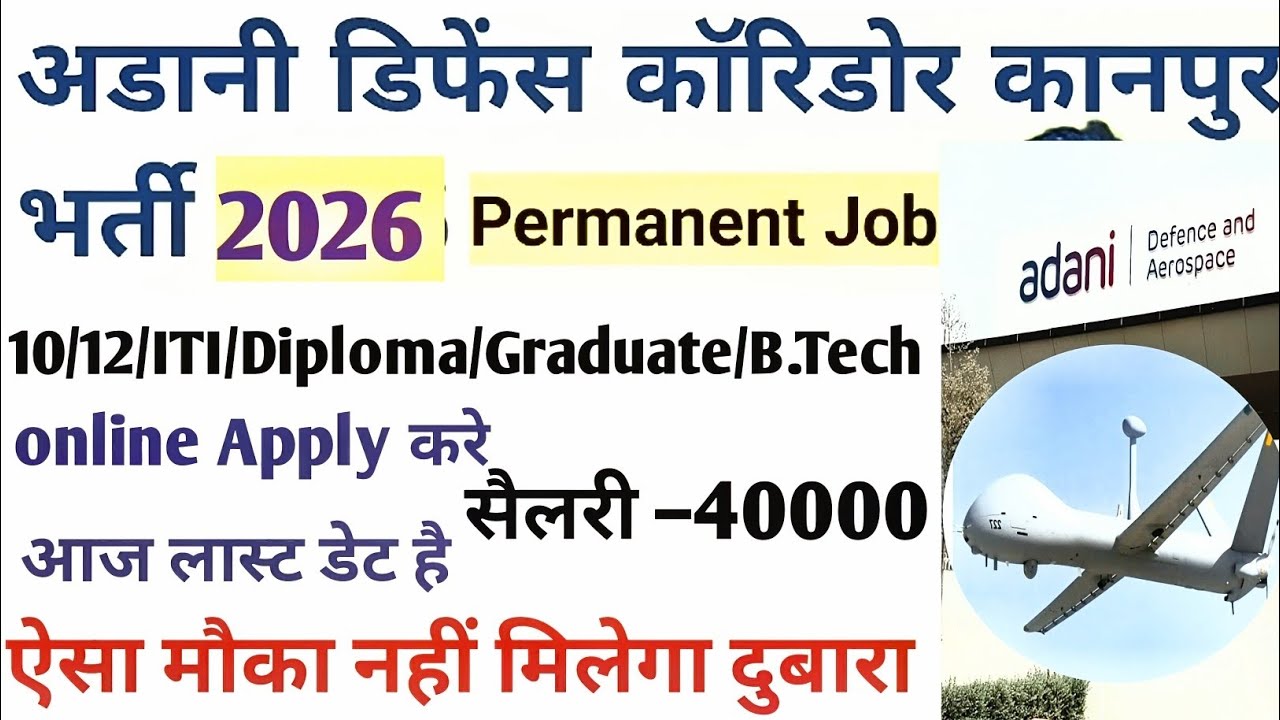Adani Defence Corridor Kanpur Bharti 2026 | ITI, Diploma,B.Tech Graduate Job | Adani Jobs 2026 