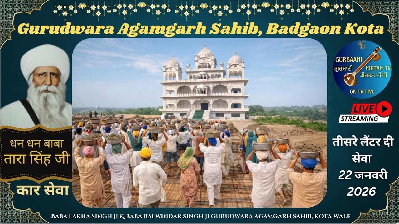 🔴LIVE| TISRE LENTER DI SEWA (KAAR SEWA) GURUDWARA AGAMGARH SAHIB BADGAON KOTA #karsewa #sewa #simar