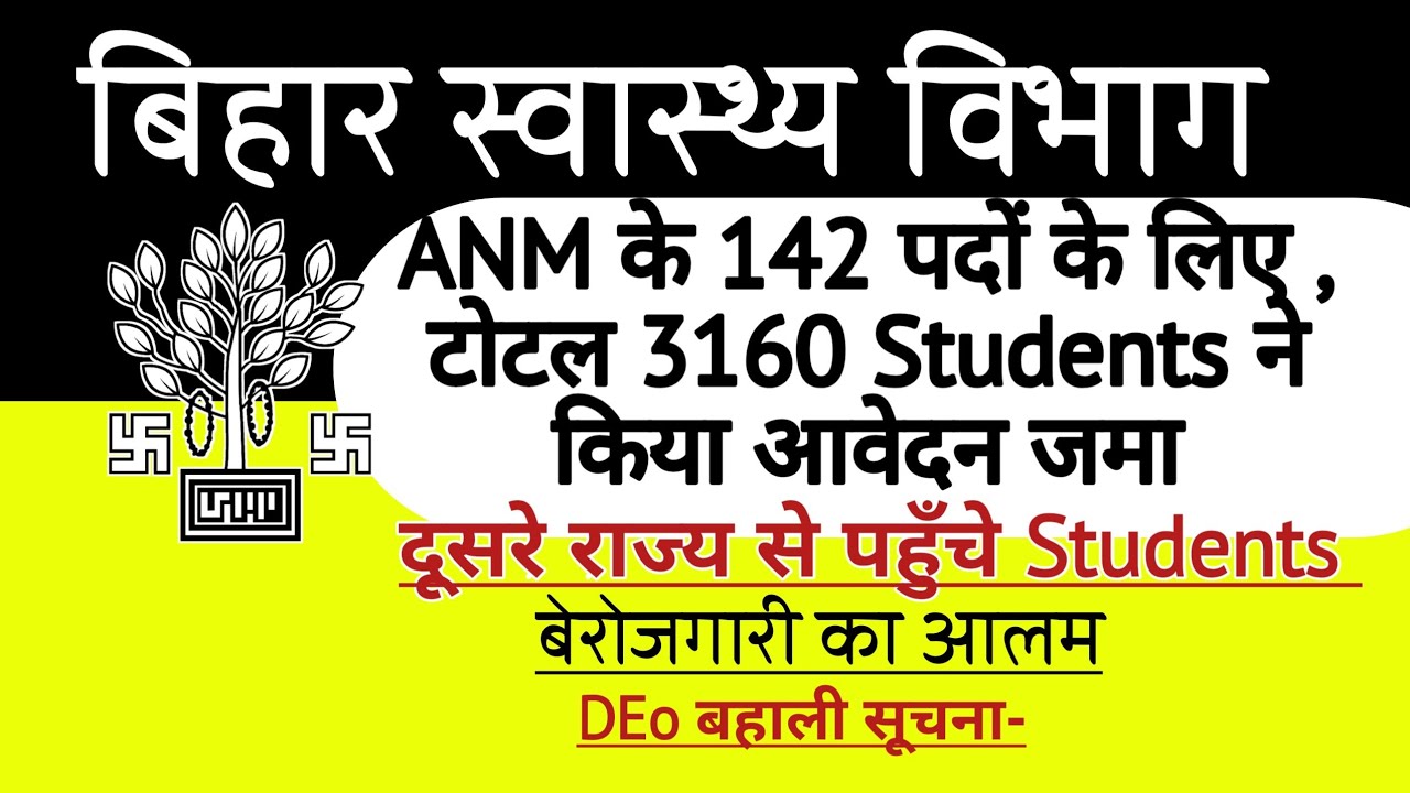 Bihar District Health Society Recruitment interview job in bihar, @educationalrepoter bihar update
