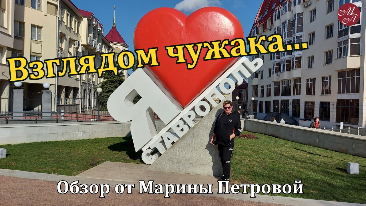 Ставрополь за один день. Переезд на юг. Курс на юг.
