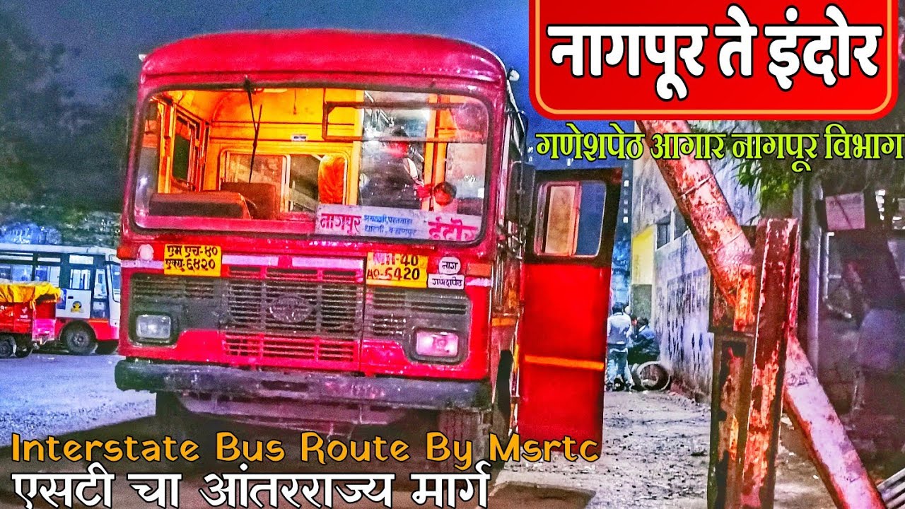 नागपूर ते इंदोर #msrtc #incrediblemsrtc Ganeshpeth Depo.Msrtc Interstate Route #msrtcnagpurindorebus
