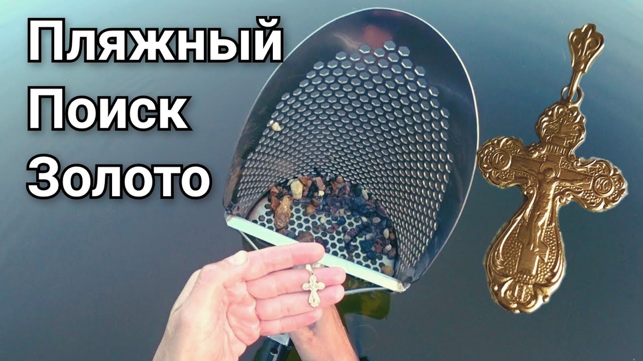 Вот это УДАЧА! Нашла золото и серебро с металлоискателем XP DEUS! Пляжный поиск под водой!