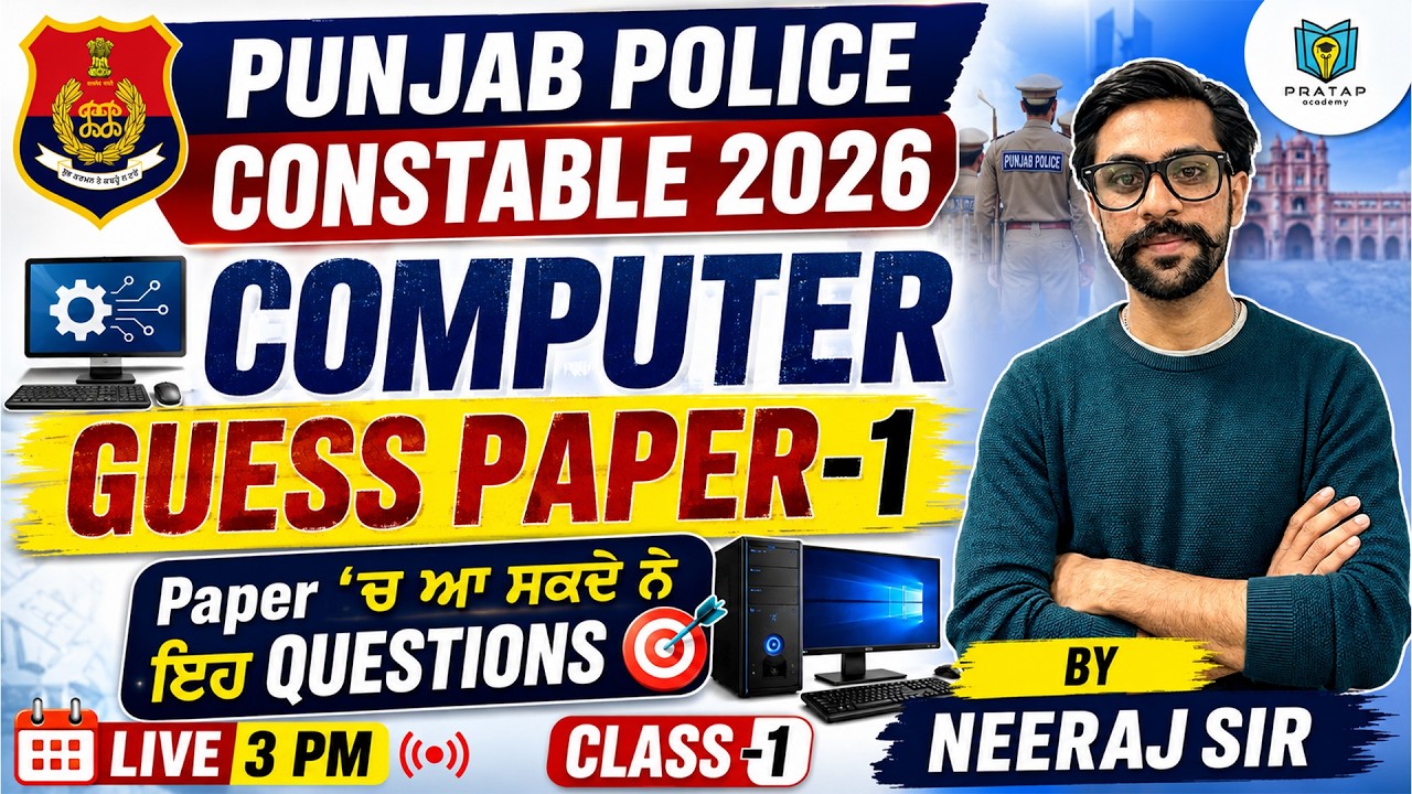 Punjab Police Constable 2026: Пробный экзамен по информатике №1 | Эти вопросы могут попасться на ...