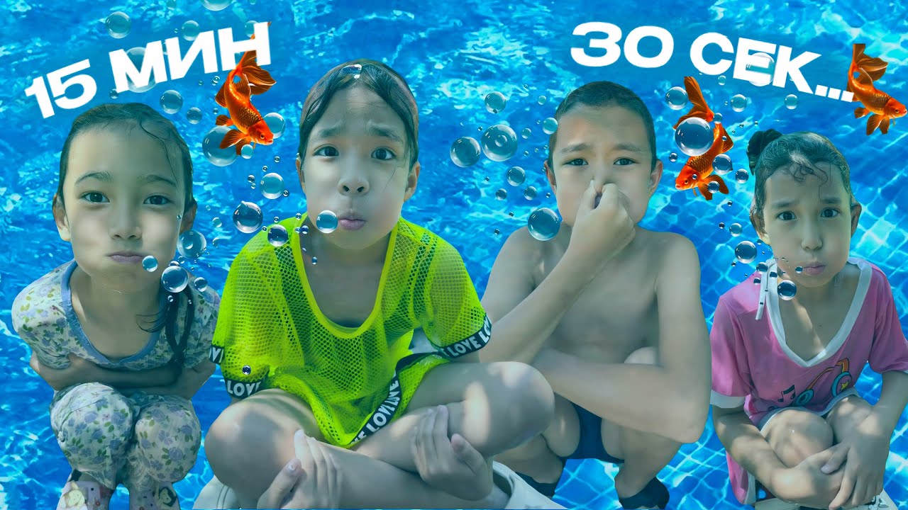 СУДЫҢ АСТЫНДА КІМ ҰЗАҚ ТҰРАДЫ 🏊‍♂️СОҒАН 100.000 ТЕҢГЕ💸| ТАРТЫСТЫ ОЙЫН БОЛДЫ @АУЫЛДАНСӘЛЕМ 