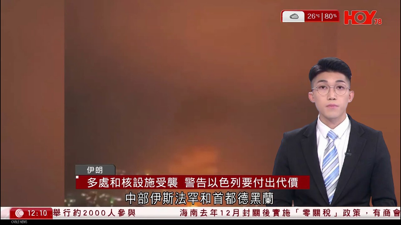 有線新聞 午間香港新聞｜伊朗兩核設施受襲　警告以色列要付出代價｜魯比奧料戰事數周內結束　稱毋須派地面部隊亦可實現目標｜宏福苑大火｜每戶逗留3小時　卓永興：足夠簡單告別｜HOY TV｜20260328