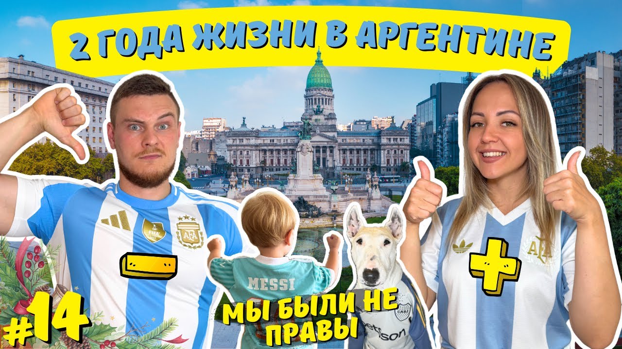 2 года в АРГЕНТИНЕ! Все плюсы и минусы жизни в Буэнос-Айресе от эмигрантов из разных стран