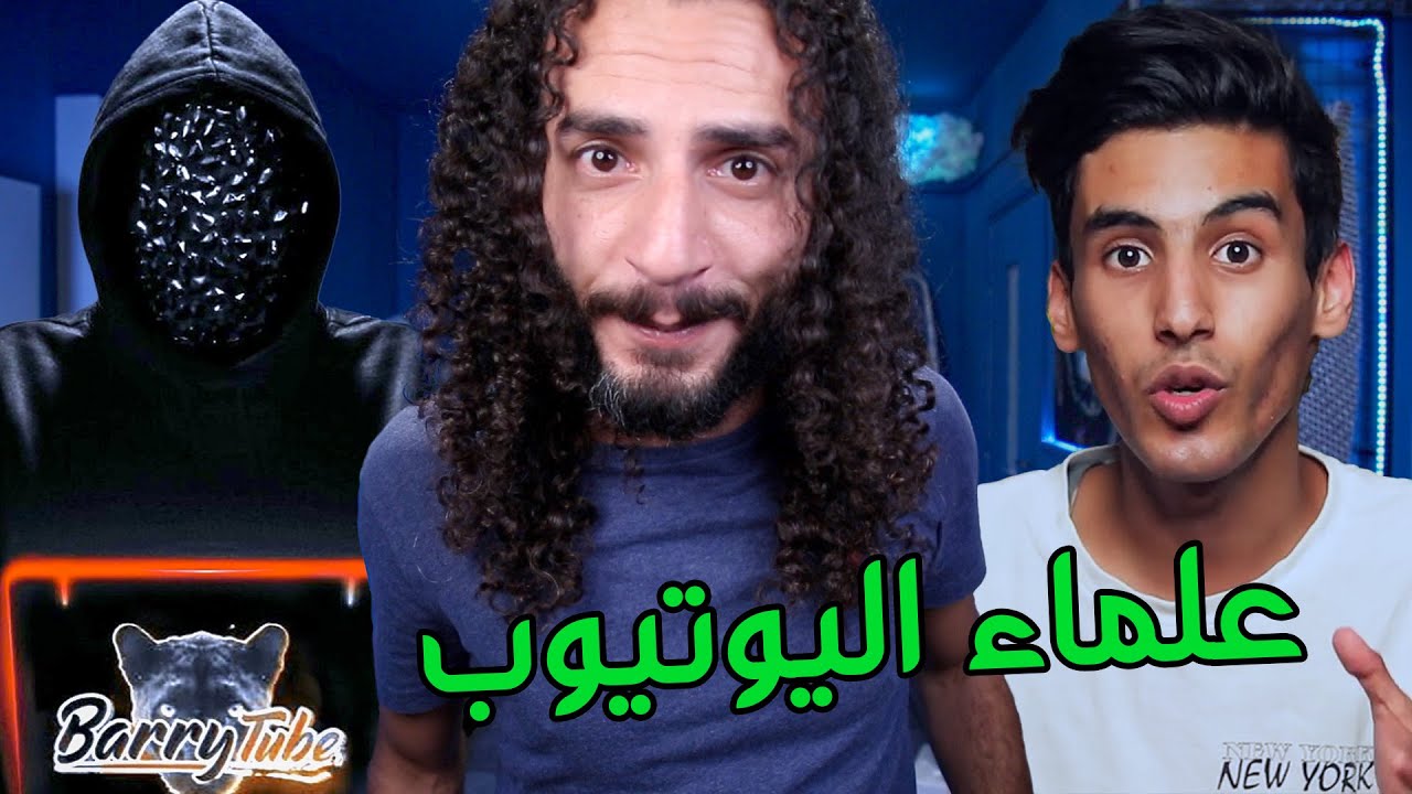 طوشة علماء اليوتيوب .. باري تيوب مع كويلي الفضائي .. تنافس طوشة نور ستارز مع نارين بيوتي