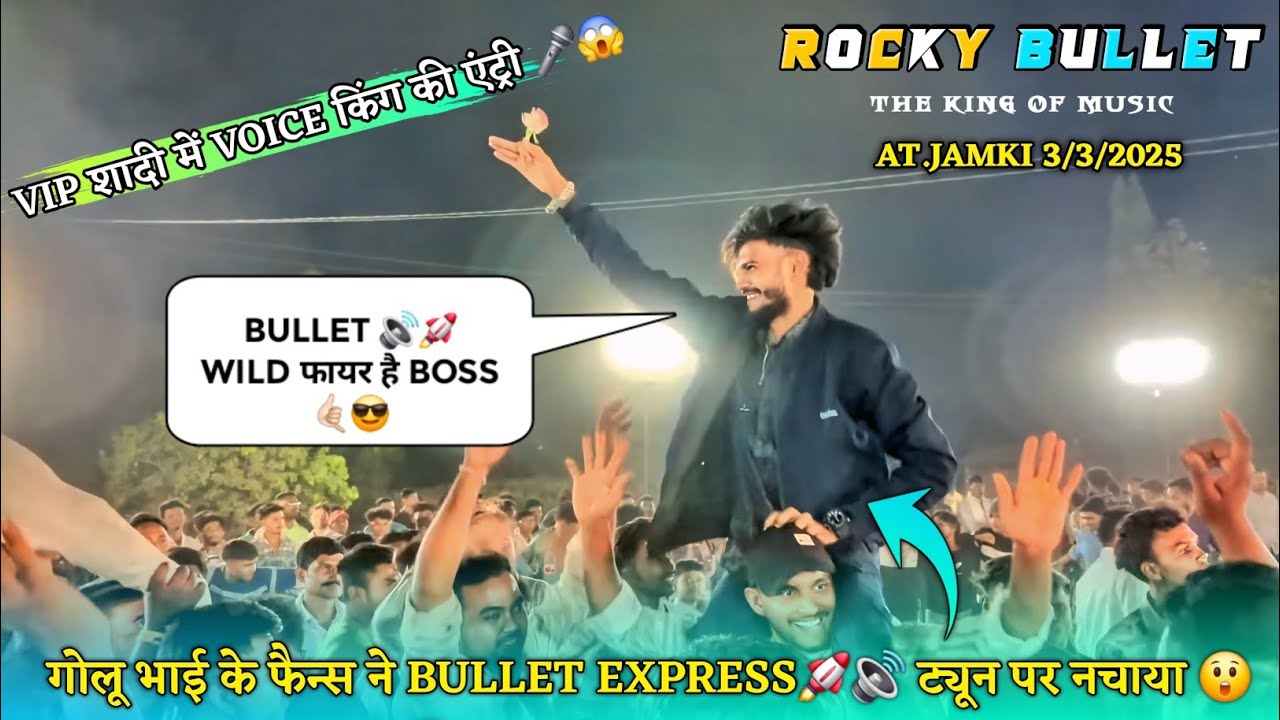 गोलु भाई की Entry होते ही शिवु टोन 🥁 की तबाही पब्लिक घायल 😱 Rocky Star Band At Jamki 3/3/2025
