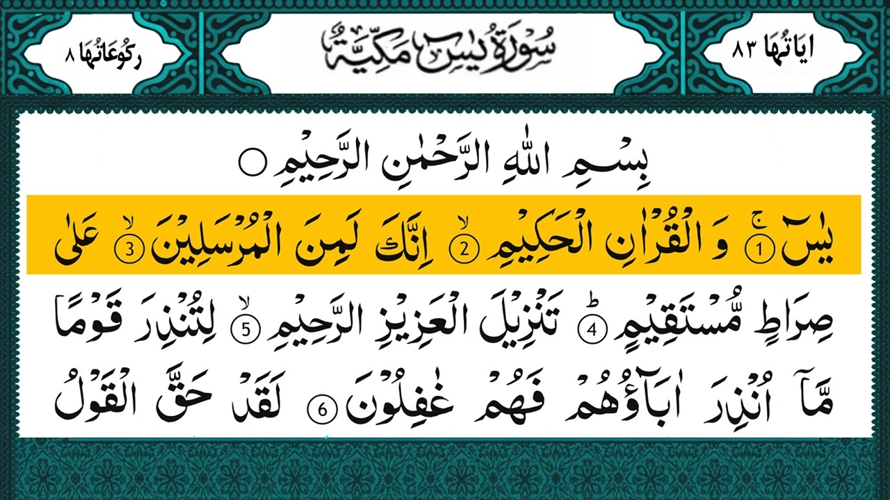 Surah Yasin (Yaseen) Full With Arabic Text | Sheikh Al Aql | Ep - 051 #surahyaseen