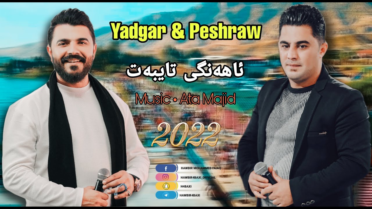 Yadgar Xalid u Peshraw Hawrami { Ahangi Taybat } 2022 Music Ata Majid