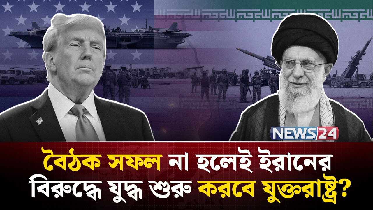 ইরানের মিসাইলের বিরুদ্ধে যু-দ্ধের মঞ্চ প্রস্তুত করছে যুক্তরাষ্ট্র-ইসরায়েল? | US Iran | NEWS24