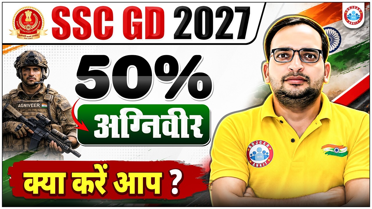 SSC GD 2027 | SSC GD में 50% अग्निवीर | क्या करें आप? SSC GD Preparation Strategy By Ankit Bhati Sir