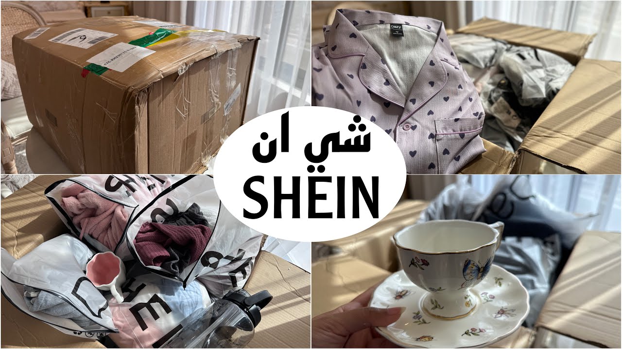مشترياتي من شي ان