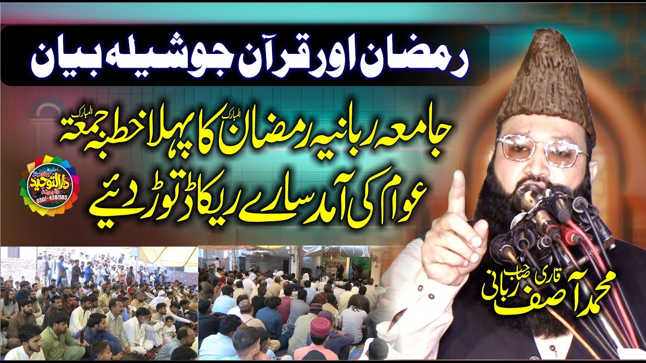 Qari Asif Rabbani Ramzan Aur Quran - Ramadan Shahrul Quran | ramzan ul mubarak ka pehla khutba juma