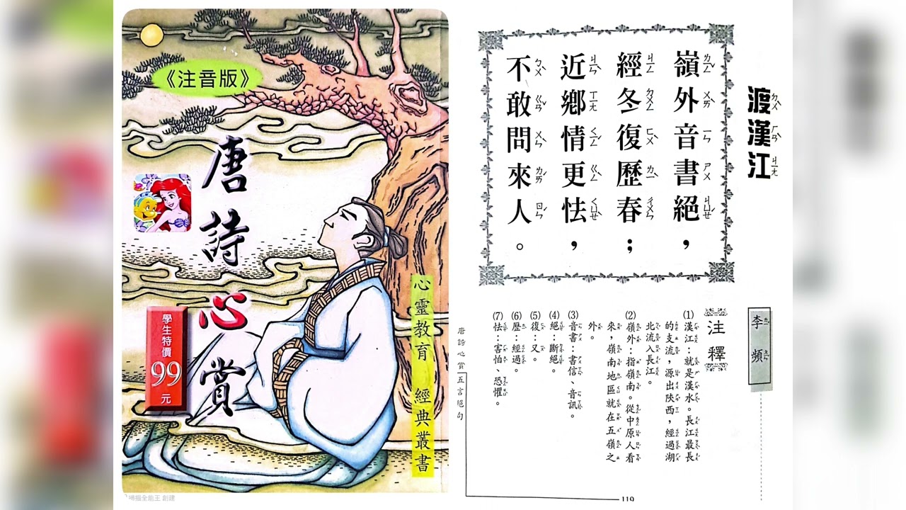 ⭐️唐詩⭐️～〔渡漢江-李頻〕