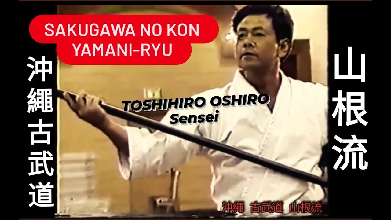 沖繩 古武道 山根流 • Okinawa Kobu-do Yamani-Ryu   Sakugawa no kon explanation and Bunka • T. Oshiro Sensei