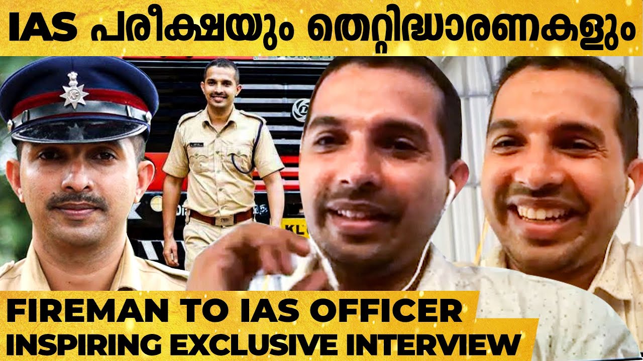 Fireman-ൽ നിന്നും IAS-ലേക്ക് സഹായിച്ചത് Facebook-ഉം Youtube-ഉം | Inspiring Journey of Ashish Das