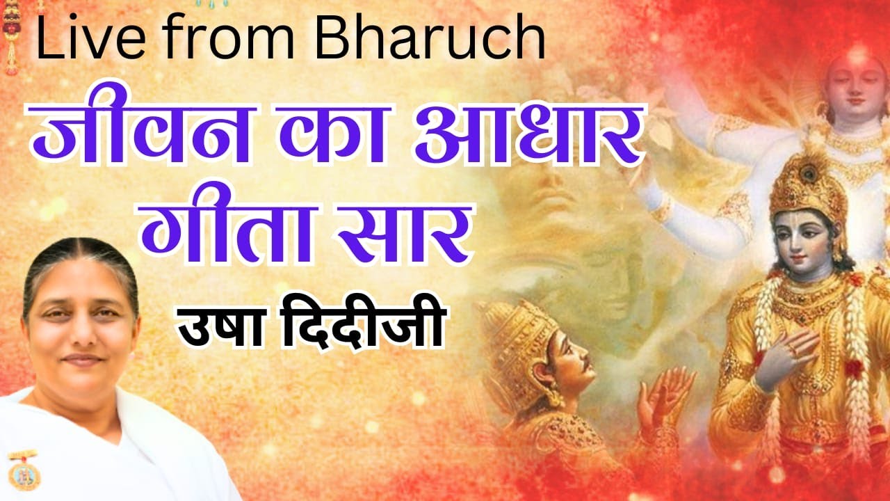 Day 2 - सफल जीवन का आधार - गीता सार  | Bharuch (GJ) 27-1-2024 | BK Usha Didi