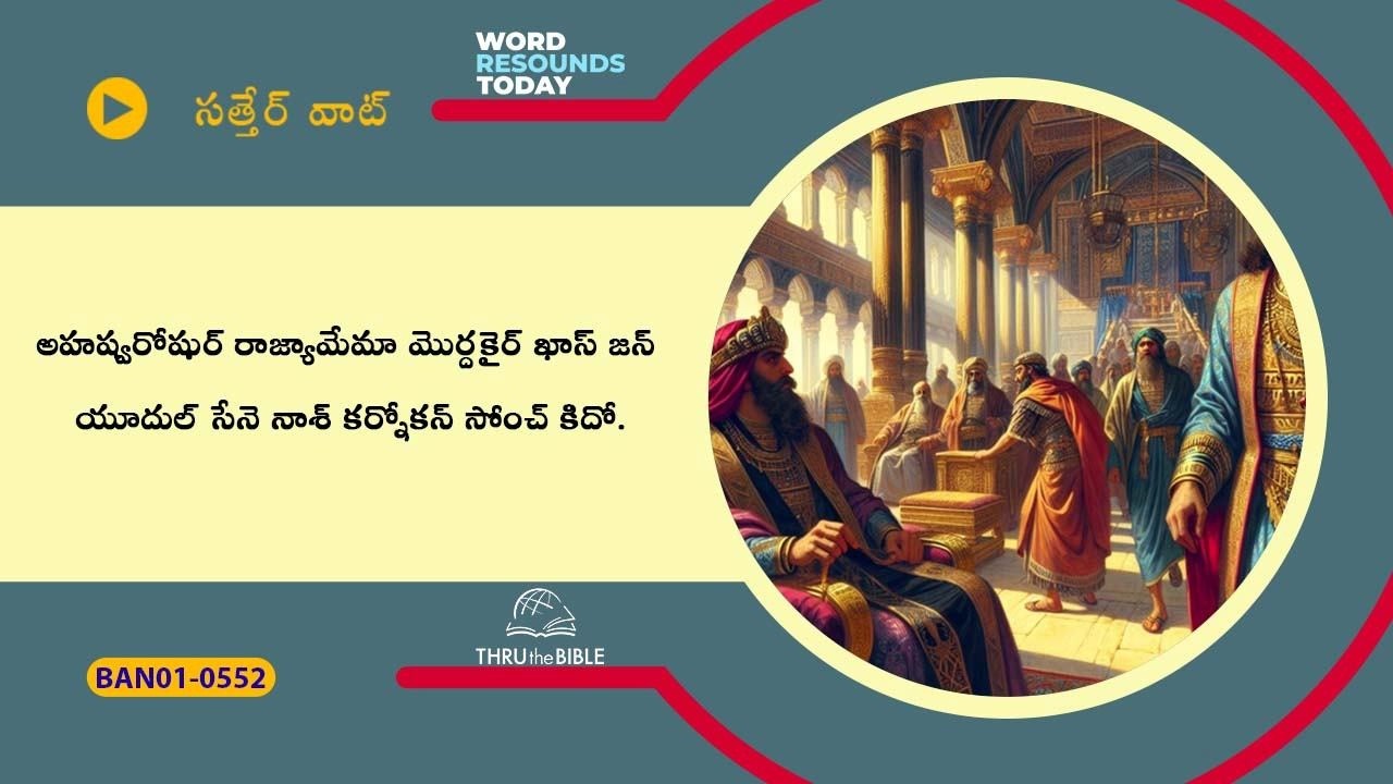 # TTB # 0552 Esther - ch.3 (Esther Bible Study) Banjara Bible Study - Satter Wat