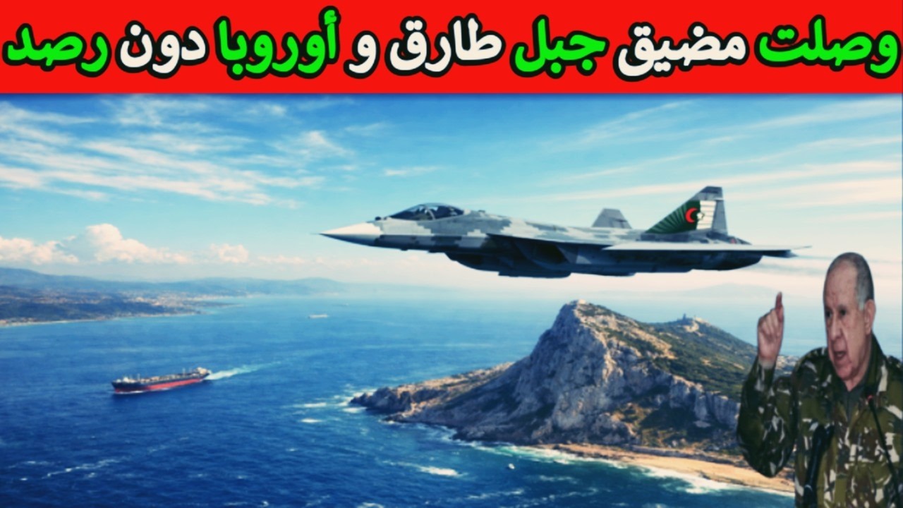 سوخوي 57 الجزائرية تختفي 7 ساعات عن الرادارات.. ماذا حدث؟!