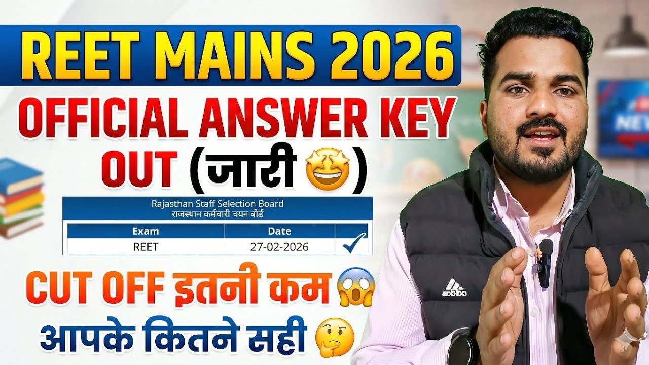 REET MAINS 2026 || OFFICIAL ANSWER KEY OUT (जारी)🤩|| CUT OFF इतनी कम 😱|आपके कितने सही 🤔|रिज़ल्ट डेट 